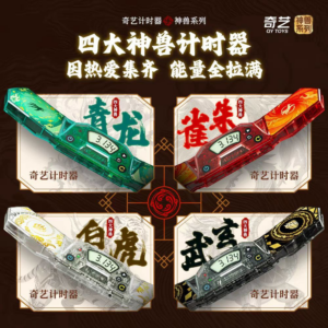 QiYi Timer (XuanWu Edition)
